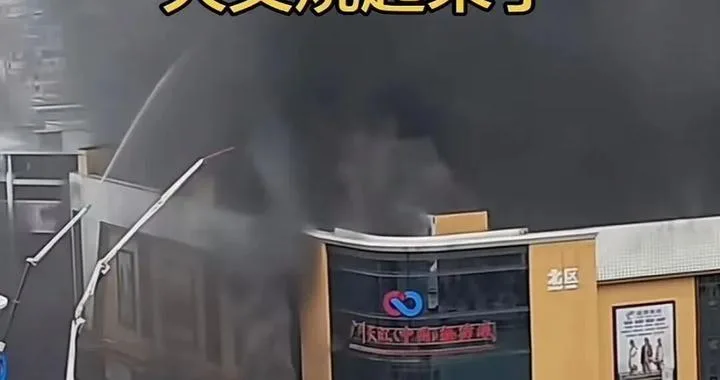 数日前起火的广州长江(中国)轻纺城再现火情,当地多部门:消防人员正在现场处置