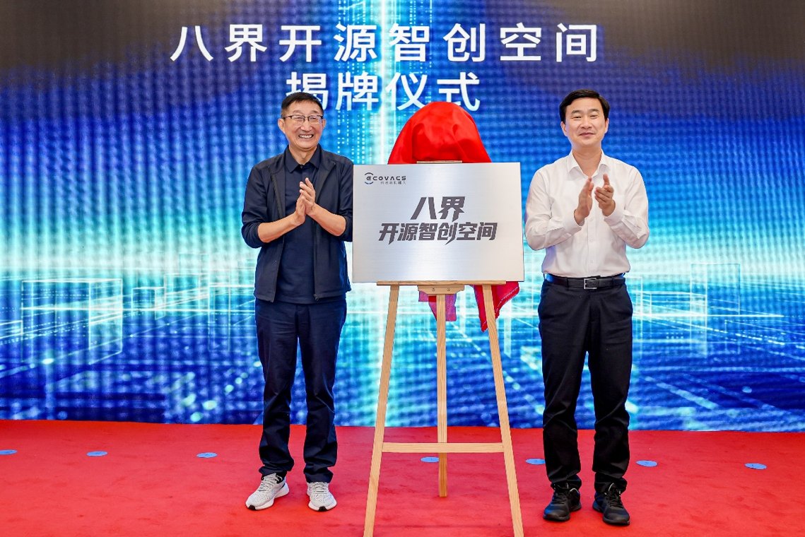科沃斯八界开源智创空间揭牌,具身智能产业生态布局加速落地